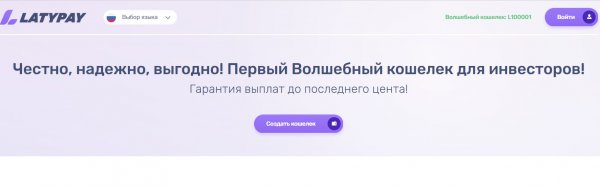 latypay.com ��������� ������, latypay.com �����, latypay.com ������, latypay.com ����������, latypay.com ����, latypay.com ���������, latypay.com ��������, latypay.com ������, latypay.com hyip, latypay.com rcb, L100001 ��������� ������, L100001 ����, L100001 ������
