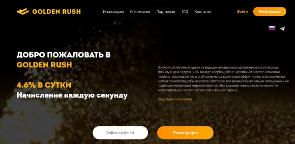 goldenrush.cc �����, goldenrush.cc ������, goldenrush.cc ����������, goldenrush.cc ����, goldenrush.cc ���������, goldenrush.cc ��������, goldenrush.cc ������, goldenrush.cc hyip, goldenrush.cc rcb