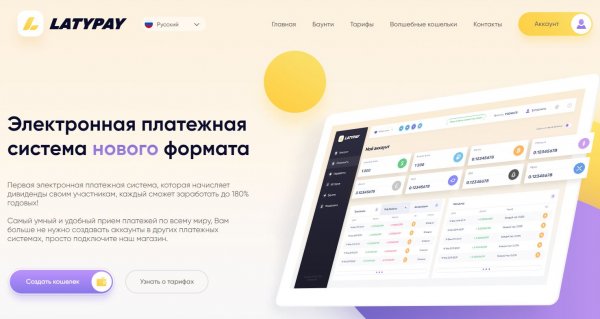 �����, �����������, �����, ������������, ������, ��������, ��������, �������, LatyPay, �������������