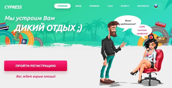 cypress.cc �����, cypress.cc ������, cypress.cc ����������, cypress.cc ����, cypress.cc ���������, cypress.cc ������, cypress.cc hyip, cypress.cc rcb