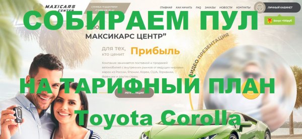�������, �����, ���������, ��������, �������, PerfectMoney, ��������, �����, �����, ��������, ��������, �����������, �������, ��������, ��������, ��������, �������, MaxiCars, Toyota, Corolla