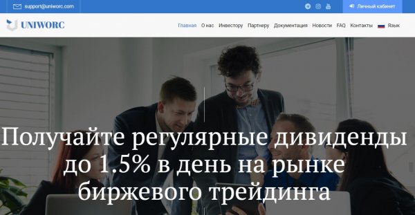 uniworc.com �����, uniworc.com ������, uniworc.com ����������, uniworc.com ��������, uniworc.com ��������, uniworc.com �����, uniworc.com ����, uniworc.com ���������, uniworc.com ������, uniworc.com hyip, uniworc.com rcb, uniworc.com mlm, uniworc.com ���