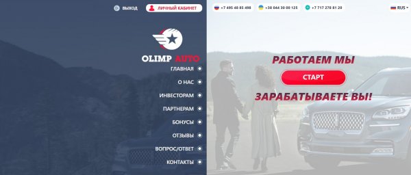 olimp-auto.com �����, olimp-auto.com ������, olimp-auto.com ����������, olimp-auto.com ��������, olimp-auto.com ���������, olimp-auto.com ����, olimp-auto.com ������, olimp-auto.com hyip, olimp-auto.com rcb