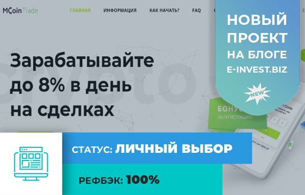 mcoin.trade �����, mcoin.trade ������, mcoin.trade ����������, mcoin.trade ��������, mcoin.trade ����, mcoin.trade ���������, mcoin.trade ������, mcoin.trade ������, mcoin.trade hyip, mcoin.trade rcb