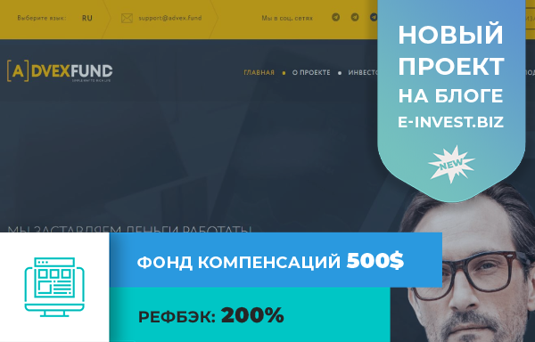 advex.fund, advex fund, advex.fund �����, advex.fund ������, advex.fund ����, advex.fund ���������, advex.fund ������, advex.fund ������, advex.fund hyip, advex.fund rcb