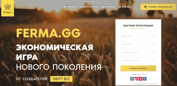 ferma.gg, ferma, ferma gg, ferma.gg �����, ferma.gg ������, ferma.gg ����, ferma.gg ���������, ferma.gg ������, ferma.gg ������, ferma.gg hyip, ferma.gg rcb, drift, drift.biz, ������������� ����, ������������� ���� � ������� �����
