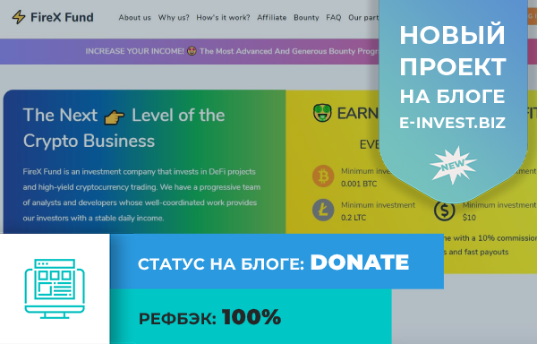 firex.fund, firex fund, firex.fund �����, firex.fund ������. firex.fund ����, firex.fund ���������, firex.fund ������, firex.fund ������, firex.fund hyip, firex.fund rcb, ���� �������, ��������� �����, ��������� � ���������