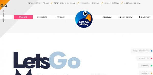 letsgo.money, letsgo money, letsgo.money �����, letsgo.money ������, letsgo.money ����������, letsgo.money ����, letsgo.money ������, ������������� ���� � ������� �����, ������������� ����, letsgo.money ������, letsgo.money hyip, letsgo.money rcb, ferma, drift, drift.biz, ferma.gg