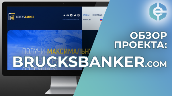 �������, �����, �����, �������, BrucksBanker, �������, ����������, ������