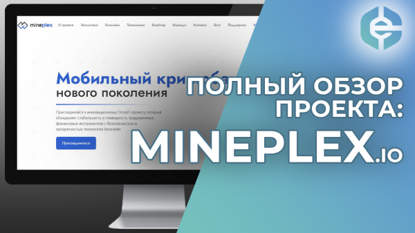 MinePlex -  