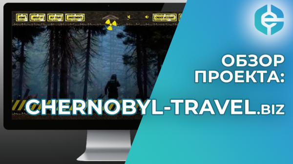 �������, �����, ������, ����������, �����, �������, �������, ������, �������, �����, �������, Travel, Chernobyl, ������, ��������������, �����, ������������