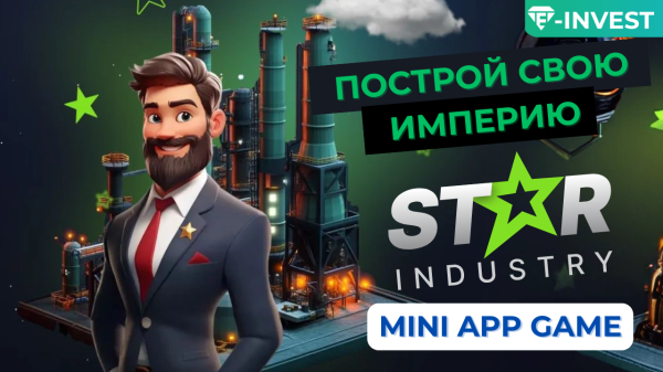 tarindustry_bot, starindustry.io, Star Industry, Star Industry �����, Star Industry ������, Telegram Mini Apps, Play-to-Earn Telegram, ������������� ���������, Web3-����, ��������� � �����, Airdrop 2025, ����������, GameFi, NFT-����, ������������� �����, Mini Apps Telegram, ��������� �� �����, ���������� � ����������, TON, USDT, �������� NFT, Web3, ��� ���������� � Telegram-�����