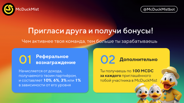 MCDuck MIST, MCDC �����, Telegram ����, Mini App TON, ����� MCDuck, ���� � �������, Telegram Mini App, ���������� 2025, GameFi ������, �������� ������������, TON blockchain, TON Mini App, ���������������, ������� �������, ����� ����������, ������������ � Telegram, play to earn, staking MCDC, ������� �����, ������������ ������ TON, MCDC ��������, ����� Telegram ����, ���������� � �������, DeFi Mini App, ���������������� TON