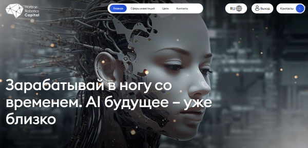 horizoncapital.pro, horizoncapital pro, horizoncapital, Horizon Robotics Capital