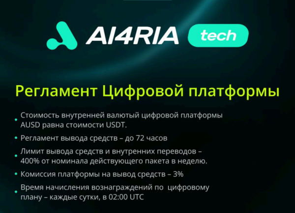AI4ria, AI4ria Technologies, AI4ria ����������, ���������� � AI, ��������� �����, ��������� �� �����������, USDT ����������, AI ���������, ���������� 2025, AI4ria ������, AI4ria ����, ������ AI4ria, �������������� � ��, �������������� ����������, ai4ria.com