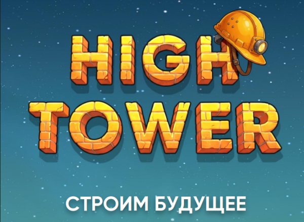 High Tower, High Tower Top, High_Tower_Top_Bot, High Tower �����, High Tower ����, play to earn telegram, telegram mini app ����, ������� ������� HT, HT token, ���� � �������, play to earn TON, ������ ���� telegram, telegram game 2025, High Tower farm, ����� HT �� USDT, ������������� ����� ����, �������� ���� telegram, High Tower ��������, High Tower bot, mini app telegram p2e, High Tower ���������, High Tower ����������, High Tower play to earn